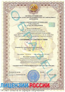 Образец сертификата соответствия Волоконовка Сертификат ISO 13485